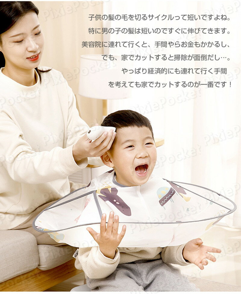 マントケープ 散髪ケープ 散髪 ケープ 散髪 マント 子供用 子供 カットクロスクロス ヘアーカット ヘアカット カット 髪 簡単 手軽 コンパクト どこでも 男の子 女の子 かわいい おしゃれ【5タイプ】 3