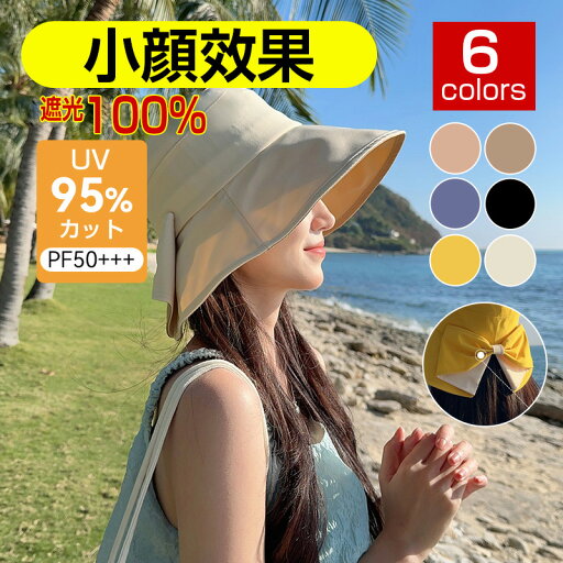 完全遮光 帽子 レディース サイズ フリー クロッシェ 帽子 レディース uv カット つば広帽子 日よけ帽子 夏 折りたたみ フリーサイズ 紫外線対策 日よけ 大きい 小さい サイズ 髪くずれない 髪型キープ ゆるい帽子 たためる 洗える 夏 春夏 母の日 完全遮光 帽子 レディース サイズ フリー クロッシェ 帽子 レディース uv カット つば広帽子 日よけ帽子 夏 折りたたみ フリーサイズ 紫外線対策 日よけ 大きい 小さい サイズ 髪くずれない 髪型キープ ゆるい帽子 たためる 洗える 夏 春夏 母の日