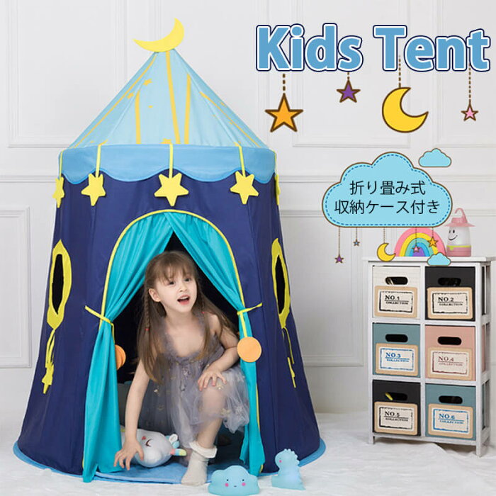 子供用テント キッズテント 子供テント kids tent 睡眠 テント ベビー プレイ ハウス トイ インドア 女の子 小さなお城 折り畳み式 テント 玩具収納 子供秘密基地 収納バッグ付きお誕生日 出産祝いのプレゼン