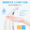 お買い物マラソン【5倍】自動 非接触 液体 石鹸ディスペンサー アルコール 自動 噴霧器 ウイルス対策 電池式 非接触 自動噴霧器 容量300ml 感知距離約5...