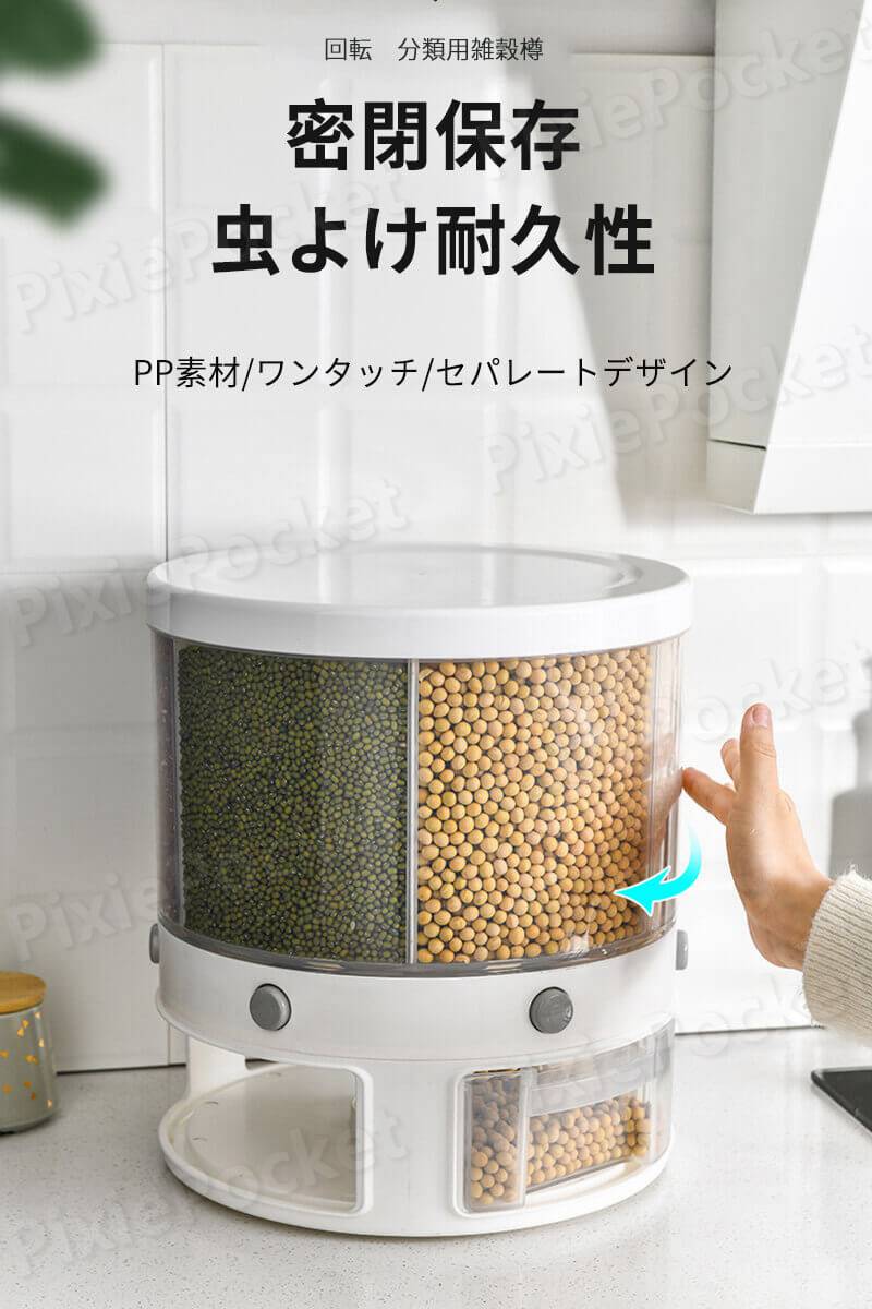 PixiePocketのお買い物マラソン【P5倍】20斤 米箱 キッチン6分格 米びつ回転式雑穀樽 密封 防湿 防虫 分類用雑穀樽 360度回転可能 独立米斗 分格 米桶 保存容器 米 ストッカー 収納 抗菌 お米収納 キッチン用品 キッチン収納 保存容器 保存ケース 密閉米びつ 米櫃 ワンタッチで押す｜アングル3