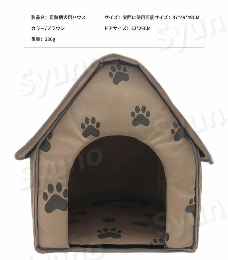 お買い物マラソン【P5倍】☆ 足跡柄犬用ハウス　犬の巣 マット 猫 小型犬 通年 夏 ...