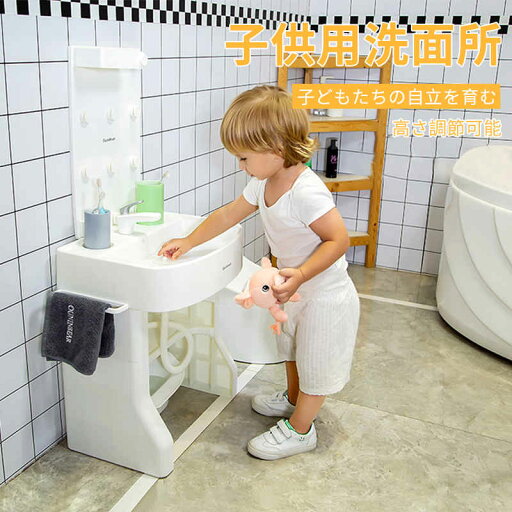 お買い物マラソン【P5倍】子供用洗面所 顔を洗う、歯を磨く、収納、化粧台 3段階調整可能 洋式 衛生用品 保育園 幼保 保育用品 女の子 男の子 滑り止め ソフトクッション お買い物マラソン【P5倍】子供用洗面所 顔を洗う、歯を磨く、収納、化粧台 3段階調整可能 洋式 衛生用品 保育園 幼保 保育用品 女の子 男の子 滑り止め ソフトクッション