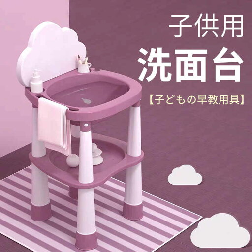 お買い物マラソン【P5倍】子供用洗面所 顔を洗う、歯を磨く、収納、化粧台 洋式 衛生用品 保育園 幼保 保育用品 女の子 男の子 滑り止め ソフトクッション お買い物マラソン【P5倍】子供用洗面所 顔を洗う、歯を磨く、収納、化粧台 洋式 衛生用品 保育園 幼保 保育用品 女の子 男の子 滑り止め ソフトクッション