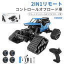 お買い物マラソン【P5倍】ラジコンカー こども向け 1/20 2in1オフロード 電動RCカー 乗り越え抜群 ドリフト 2WD キャタピラーSUV リモコンカー 2.4Ghz無線操作 防振 初心者向け リモコンカー 防振 プレゼント 贈り物 オフロード おもちゃ|詳細画像