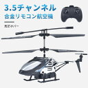 お買い物マラソン【P5倍】小型リモコン飛行機 3.5CH ヘリコプター2.4GHz ラジコンヘリコプター トイヘリ 頑丈 合金飛行機おもちゃ 室外リモコン飛行機...