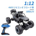 お買い物マラソン【P5倍】ラジコンカーRCカー 1/12 リモコンカー 4WD 電動オフロードバギー 2.4Ghz無線操作 15km/h ロッククローラー オフロード リモコンカー RCカー 高速 ラジコン 子ども 子供 車 乗り物 おもちゃ 贈り物 プレゼント 初心者