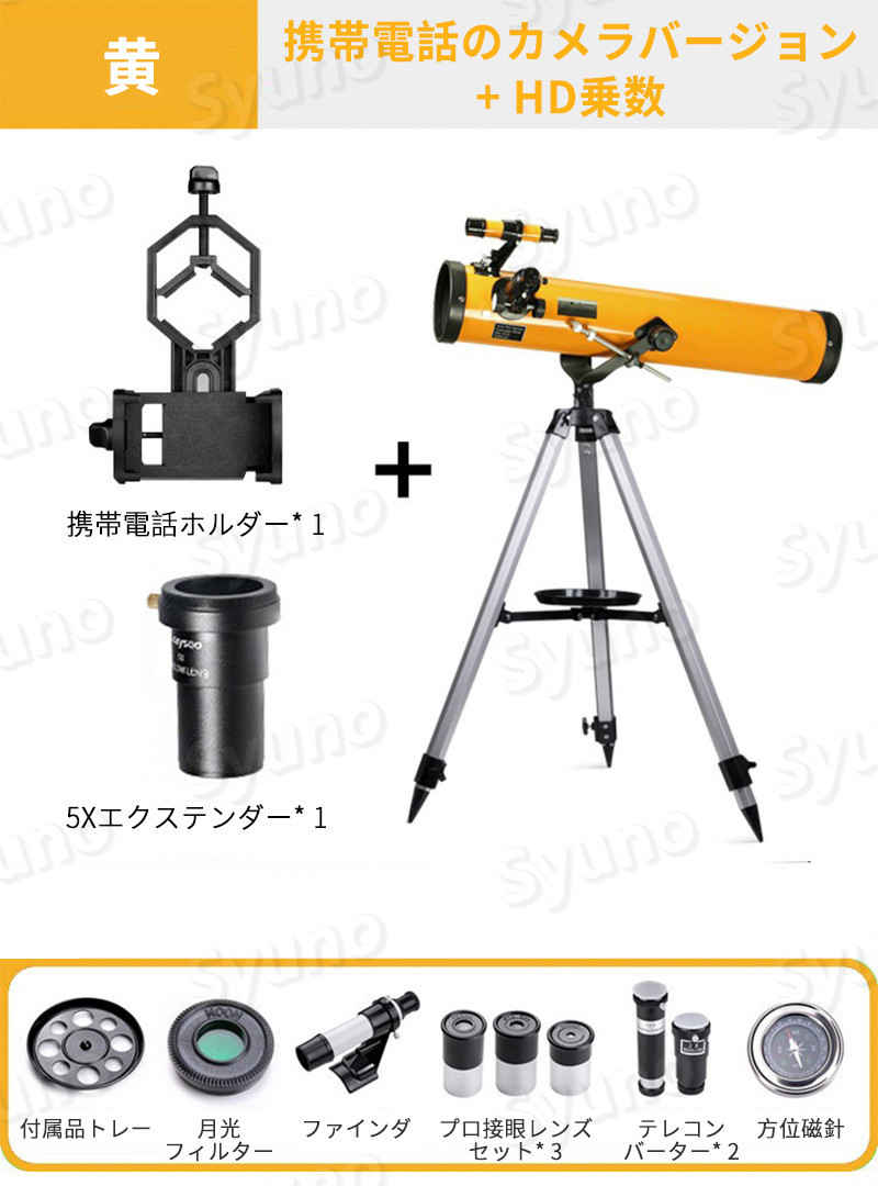 【P5倍】天体望遠鏡 スマホ 撮影 初心者 セット 望遠鏡 天体 子供用 口径114MM 小学生 三脚 高さ調節可能 360度自由回転 接眼レンズ 天体観測 検索 科学 知育 スポーツ 防災 監視 光化学 夜空 星座 アウトドア 自然観察 夏休み 天体望遠鏡 おすすめ 入門 入学祝い 3
