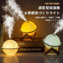 お買い物マラソン【P5倍】惑星型加湿器&雰囲気づくりライト ポータブル バッテリー 授乳 2段階の霧吹き ライト led 子供部屋 寝室用 タイマー 寝室用モード防災 携帯便利 フック付き USB充電 移動照明 フットライト