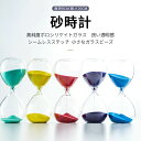 お買い物マラソン【P5倍】5色の砂時計の装飾品 砂時計 運動 飾り物 プレゼント 立体感 室内装飾品 直径8cm 砂時計 学習 約30分 キッチンタイマー オフ...