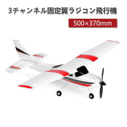 お買い物マラソン【P5倍】小型 グライダー 飛行機 練習機 2.4GHz ラジコンヘリコプター トイヘリ 頑丈 500mmボディ 室外リモコン飛行機 リモコン飛行機 練習 訓練に オフロード 高速 初心者向け 電気飛行機 アウトドア 組立固定翼