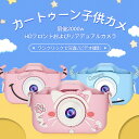 【P5倍】子供 カメラ デジタルカメラ 「2000万画素1080p自撮り可」32GBカード キッズ カメラ トイカメラ 知育おもちゃ 連写・録画・録音 usb充電 子供誕生日プレゼント 入学 七五三 祝い クリスマスプレゼント おもちゃ プレゼント 知育玩具 おでかけにぴったり!
