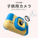 子供プレゼントに最適!子供 カメラ デジタルカメラ 「2000万画素1080p自撮り可」16GBカード キッズ カメラ トイカメラ 知育おもちゃ 連写・録画・録音 usb充電 子供誕生日プレゼント 入学 七五三 祝い クリスマスプレゼント おもちゃ プレゼント 知育玩具 2.4インチ IPS画面(2)
