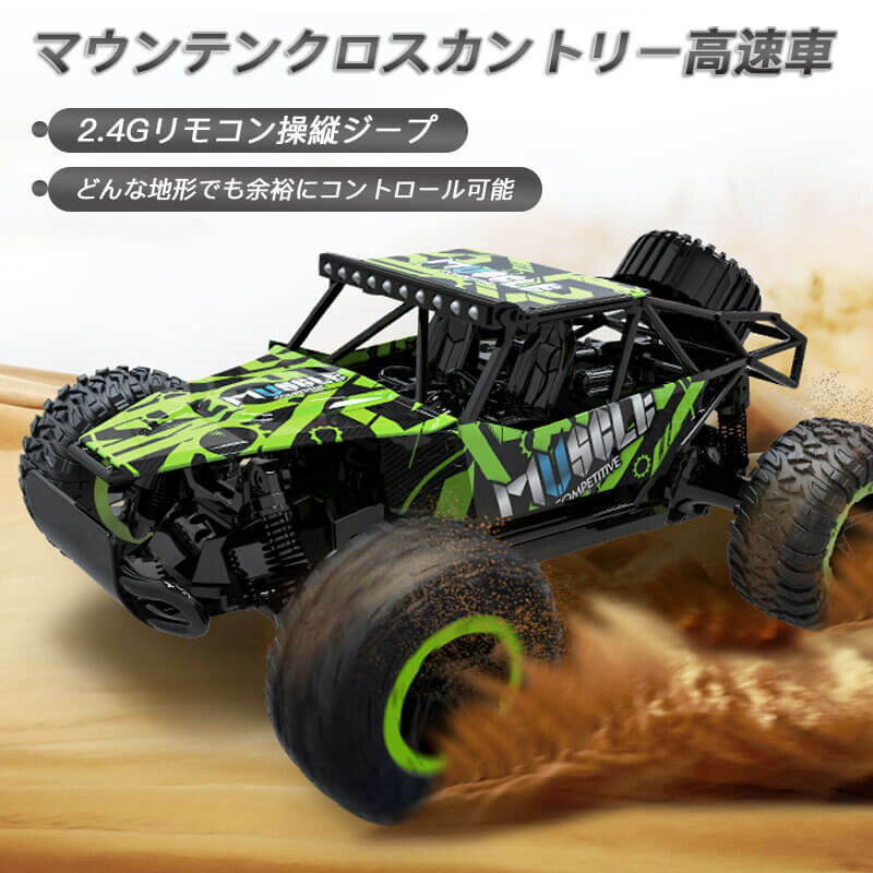 【P5倍】ラジコンカー こども向け 男の子 おもちゃ 1/18高速ラジコン車 電動RCカー 2WD リモコンカー ..