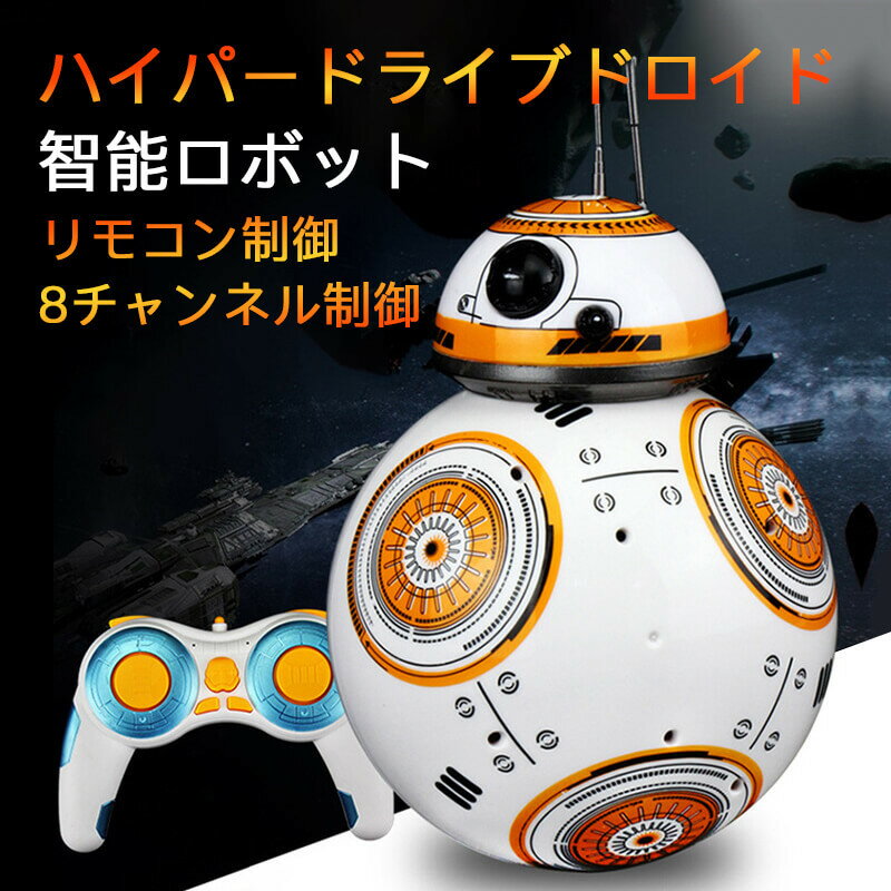 ロボット お買い物マラソン【P5倍】子供プレゼントに最適！電動ロボットハイパードライブドロイド おもちゃ 電動ロボット ラジコン 智能ロボット男の子 多機能ロボットリモコン コントロール 多機能ロボット 男の子 女の子 ラジコン 子供の日 クリスマスプレゼント