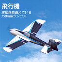 お買い物マラソン【5倍】大型リモコン飛行機 練習機 2.4GHz ラジコンヘリコプター トイヘリ 頑丈 750mmボディ 室外リモコン飛行機 初心..