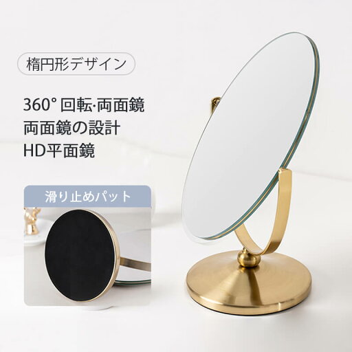 お買い物マラソン【P5倍】☆ 楕円形デザイン卓上ミラー 卓上 鏡 ミラー 化粧鏡 スタンド 360°回転 卓上鏡 メイク メイク鏡 化粧鏡 リビング インテリア 洗面 トイレ シンプル 楕円 メイクミラー ナチュラル かわいい おしゃれ お買い物マラソン【P5倍】☆ 楕円形デザイン卓上ミラー 卓上 鏡 ミラー 化粧鏡 スタンド 360°回転 卓上鏡 メイク メイク鏡 化粧鏡 リビング インテリア 洗面 トイレ シンプル 楕円 メイクミラー ナチュラル かわいい おしゃれ