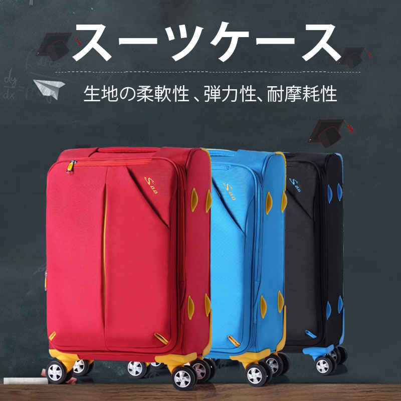 お買い物マラソン【P5倍】スーツケース キャリーバッグ キャリーケース 生地の柔軟性 弾力性 耐摩耗性 キャリーケース キャリーバッグ 超軽量 出張用 かわいい 旅行バック 旅行 かばん