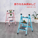 お買い物マラソン【P5倍】折りたたみ式 小型 はしご 3段はしご/ 2段はしご 家庭用はしご 厚くはしご 脚立 軽量 踏み台 おしゃれ 掃除 キッチン ディスプレイ エクササイズ はしご ハシゴ 2ステップ 洗車 軽量 スツール 折りたたみ式 省スペース 2段タイプ 3段タイプ