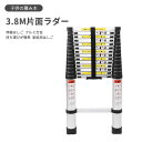 お買い物マラソン【P5倍】3.8M片面ラダー 折りたたみ式はしご 家庭用はしご 伸縮はしご 強力な耐荷重 アルミ合金パイプ 滑り止め39mmペダル 厚手のストレートラダー 3.8M片側ラダー 耐荷重150KG 便利で持ち運びが簡単 脚立 はしご 作業台 片面ラダー
