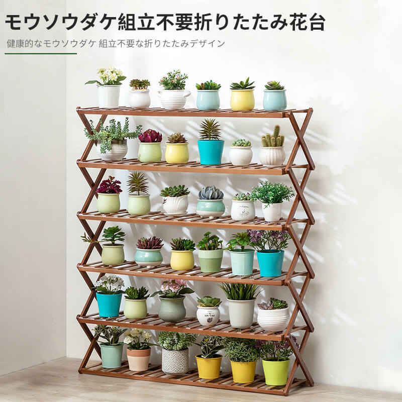 お買い物マラソン【P5倍】組み立て不要 折り畳み式 6段ベランダ花台 竹製 室内 多肉植物 リビング 植木..