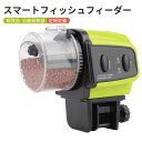 お買い物マラソン【P5倍】魚 自動 給餌器 給餌 餌やり 餌やり機 エサ 餌 エサやり 魚自動給餌器 自動餌やり 自動えさやり 留守 旅行 熱帯魚 金魚 魚用