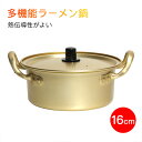 お買い物マラソン【P5倍】16cm 両手鍋 鍋 ラウンド ホーロー鍋 ガス火対応 キッチン おしゃれ 調理器具 ヘルシー調理 アルミ 煮込み料理 おしゃれ 深型 めっちゃ便利 おうちで料理 結婚祝い プレゼント