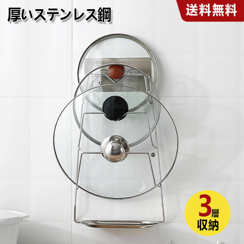 お買い物マラソン【P5倍】新品 調理器具 鍋蓋 3層収納 ステンレス製 水切りトレイ 鍋ふたスタンド タワ..