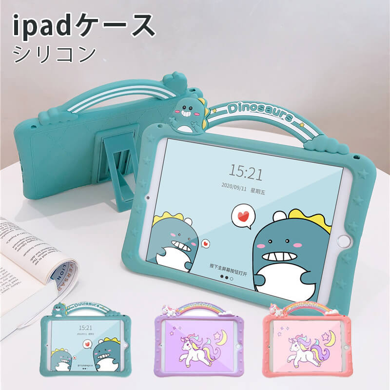 iPad ケース ipadケース Pad Air4 2020 10.2 第8世代 ipadmini2ケース mini4 ipadpro12.9ケース 2018 アイパッドケース Air3 mini5 ipadPro10.5 Pro12.9 Pro11 ipad2020 iPad2018 typec 可愛い 子供 スタンド 衝撃吸収 子ども 横置き タイピングに便利