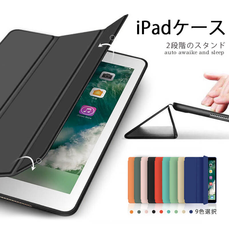 新型 iPad ケース iPad 10.2 アイパッド 第8 第7 第6世代ケース 2020 2019 ipad 2018 2017 9.7ケース air10.5 air3 Air2 エアー iPad Pro 10.5 9.7 mini 5 2019 第5世代 mini4 mini3 スマートカバー オートスリープ機能付 おしゃれ かわいい