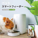 お買い物マラソン【P5倍】自動給餌器 猫 自動給餌器 自動餌やり器 猫と中小型犬 タッチパネル式 4L大容量 カメラ付き 1日4食 手動給餌可 音声録音可 水洗い可能 タイマー式 定時定量 2WAY給電 操作簡単 留守番対策 噛みちぎり防止コード付き(4)