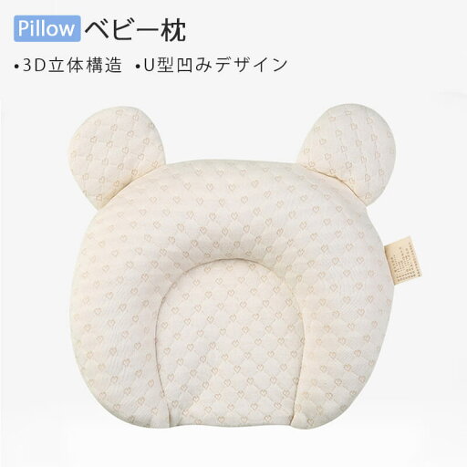 お買い物マラソン【P5倍】ベビー枕 新生児 吐き戻し 絶壁 ベビーまくら ドーナツ枕 頭の形 寝ハゲ対策 頭の形が良くなる お買い物マラソン【P5倍】ベビー枕 新生児 吐き戻し 絶壁 ベビーまくら ドーナツ枕 頭の形 寝ハゲ対策 頭の形が良くなる