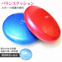 お買い物マラソン【P5倍】バランスディスク バランスクッション 空気入れ 体幹 トレーニング ダイエット 姿勢矯正 体幹 エクササイズ 引き締め クッション バ...