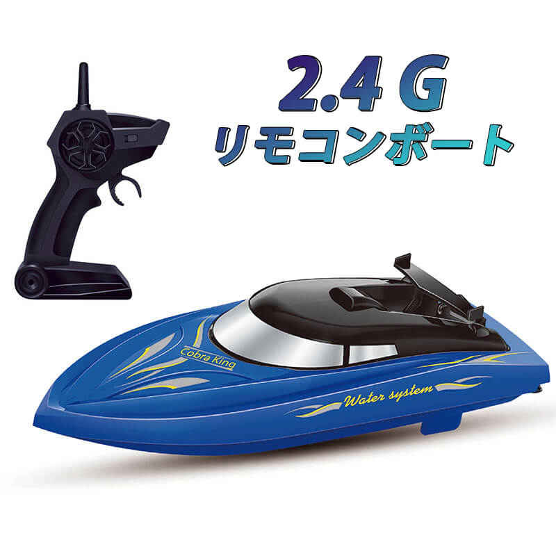 商品名称:2.4 gリモコンボート サイズ(cm):23.8*7.6*7.3(em) カラーボックスサイズ(cm):29*22*9 cm 船体重量(g):約153g 完成品カラーボックス包装重量(g):約469g ボディバッテリー:3.7 v 65 omah円筒リチウム電池 リモコンバッテリー:5# aa *2 充電時間は80 ~ 90分間 勤務時間:20分間 遠隔制御距離:40-50メートル カラー:ブルー/イエロー/レッド 包装方式:プラスチック+カラーケース 机能:前進、左折、右折、手動でナビゲーション舵を修正 付属品:usb *1個、テールオール*2枚、取扱説明書*1冊(中国語、3. 7 v650mahリチウム電池*1、ブラスターホルダー*1 ご注意： 該当商品には技適マークが貼付されていなくて 日本国内で使用すると電波法違反になるおそれがあり、予めご了承くださいませ。