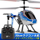 ヘリコプター お買い物マラソン【P5倍】大型リモコン飛行機 ヘリコプター 全2色 2.4GHz ラジコンヘリコプター トイヘリ 頑丈 50cmボディ 2電池付 合金飛行機おもちゃ 室外リモコン飛行機 初心者向 リモコン飛行機 練習 訓練に （ブルー レッド ）おもちゃ プレゼント 贈り物