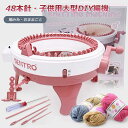 お買い物マラソン【P5倍】おもちゃ DIY編み機 手芸 知育玩具 織りツール 編み物おもちゃ48針 子供 編み台 編み機 編み針 セーター 帽子 編物作成 ハン...