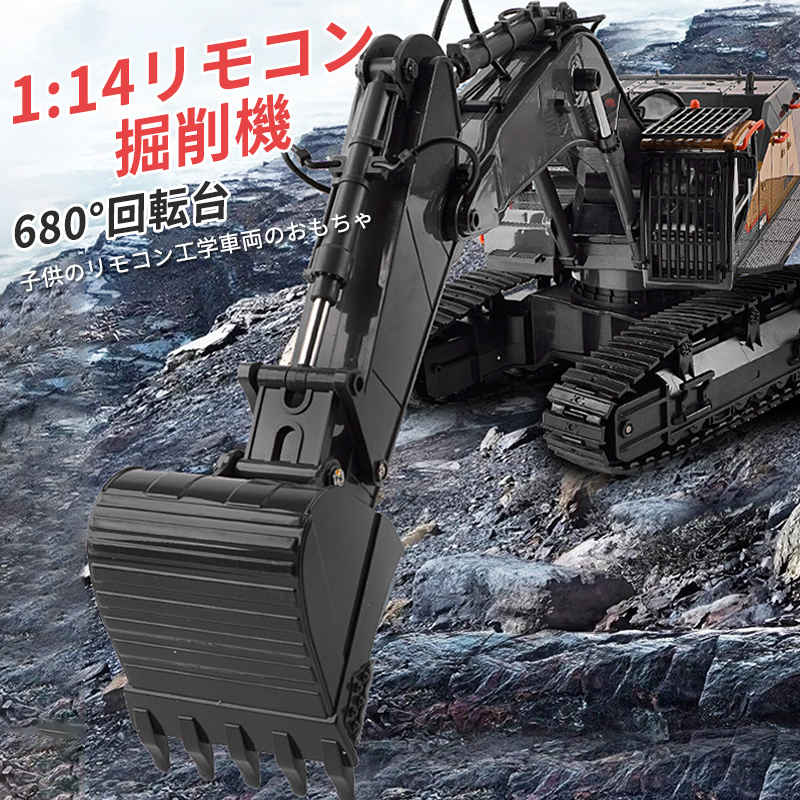 お買い物マラソン【P5倍】1/14重機ラジコン 22CH パワーショベル 2.4G プロジェクト掘削機 建機 電池2本付属 ラジコン デラックスショベルカー ラジコンカー 働く車シリーズ 車 RC 工事車両 680°回転 重機 おもちゃ ショベルカー ミニチュア