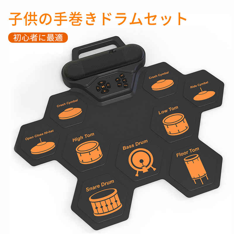 お買い物マラソン【P5倍】スピーカー内蔵コンパクト 充電式 本格的 ドラムセット 子供ドラム シリコン 簡易ドラム 頭の体操 ペダル付き イヤホン対応 音楽 打...