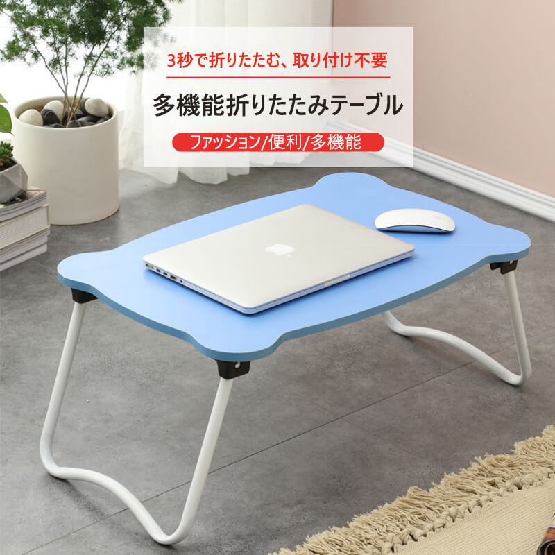 お買い物マラソン【P5倍】☆テーブル パソコンデスク 座卓 ベッドテーブル ローテーブル ラップトップテーブル 折りたたみテーブルベッドテーブル ローテーブル ラップトップテーブル 座卓 ピクニック軽量折り畳みテーブル 大容量表面 多機能