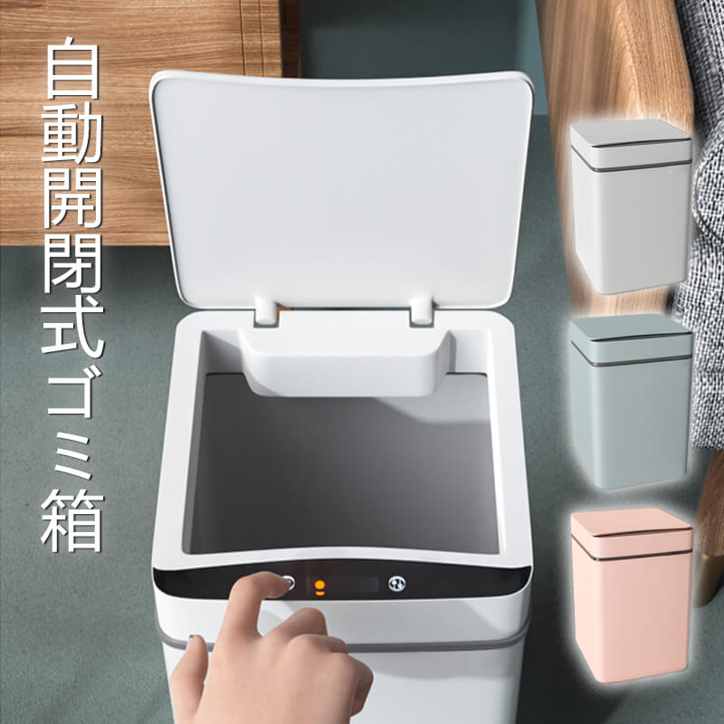 Dustbins - お買い物マラソン【P5倍】ゴミ箱 自動開閉ゴミ箱 ダストボックス 自動ゴミ箱 12リットル センサー付きゴミ箱 くずかご ごみばこ おしゃれ キッチン フタが手に当たらない ニオイ漏れにくい オシャレ モダン シンプル デザイン 衛生的 収納 省スペース
