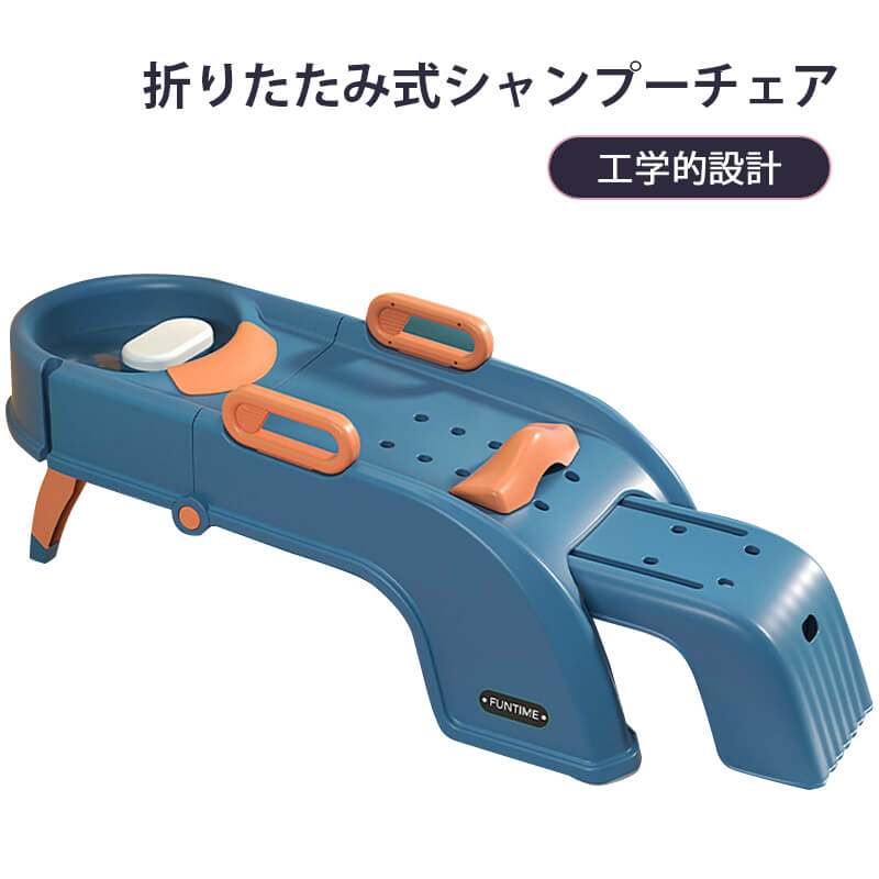 お買い物マラソン【P5倍】シャンプーチェア ベビーバス用品 ベビーテーブル ベビーイス 折りたたみ かわいい 子供 髪を洗う お風呂 浴用 幼児用 便利 両用