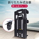 お買い物マラソン【P5倍】多機能 折りたたみ カート 折り畳み式 台車 可変式 軽量 コンパクト 荷車 運搬 2way キャリーカート 手押し 荷物 積荷 平台車 伸縮式シャーシ