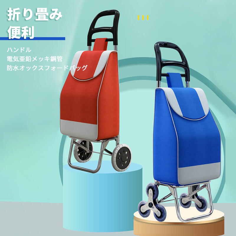 お買い物マラソン【P5倍】多機能ショッピングキャリー ?軽量で便利 軽量ショッピングキャリー 折り畳み、便利大容量 折りたたみ 省スペース 母の日ギフト プレゼント