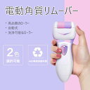 お買い物マラソン【P5倍】電動角質リムーバーマイクロカッターが 2種類石英製ヤスリ スリムサイズ かかと削り 角質取り 磨き フットケア 安全 衛生 マイクロカッター 電動角質リムーバー 電池式 足裏ケア(4)
