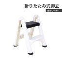 お買い物マラソン【P5倍】折りたたみ式脚立 多機能踏み台 ステップ台 ステップチェア 折りたたんで収納できます ステップスツール 大掃除 梯子 スペースを節約 軽量でコンパクト
