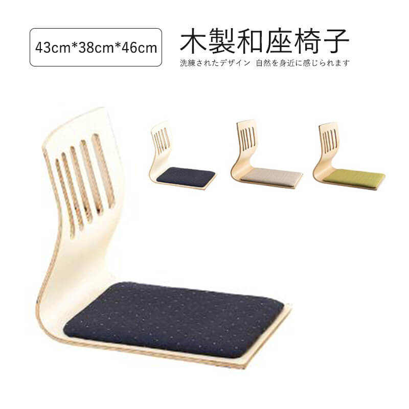 お買い物マラソン【P5倍】木製和座椅子 たたみ チェア スツール 和座椅子 コンパクト おしゃれ シンプ..