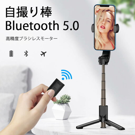 【P5倍】三脚付き 自撮り棒 iphone スマホ 三脚 スマホスタンド コンパクト リモコン 長い セルカ棒 bluetooth じどり棒 360度回転 ブルートゥース アンドロイド android iphone11 iphone8 iphone xr iphone11pro iphonexs iphonex iPhoneSE2 Xperia INOVA イノバ iphone12 【P5倍】三脚付き 自撮り棒 iphone スマホ 三脚 スマホスタンド コンパクト リモコン 長い セルカ棒 bluetooth じどり棒 360度回転 ブルートゥース アンドロイド android iphone11 iphone8 iphone xr iphone11pro iphonexs iphonex iPhoneSE2 Xperia INOVA イノバ iphone12