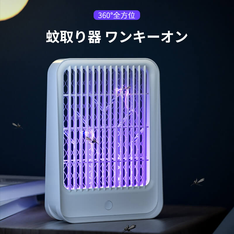 お買い物マラソン【P5倍】家庭用蚊取り器 蚊取り器 殺虫灯 誘蛾灯 殺虫ライト 防水 LED誘虫灯 照明 電気蚊取り器 電撃殺虫灯 電撃式 蚊取り器 360°誘引 物理的な蚊除け