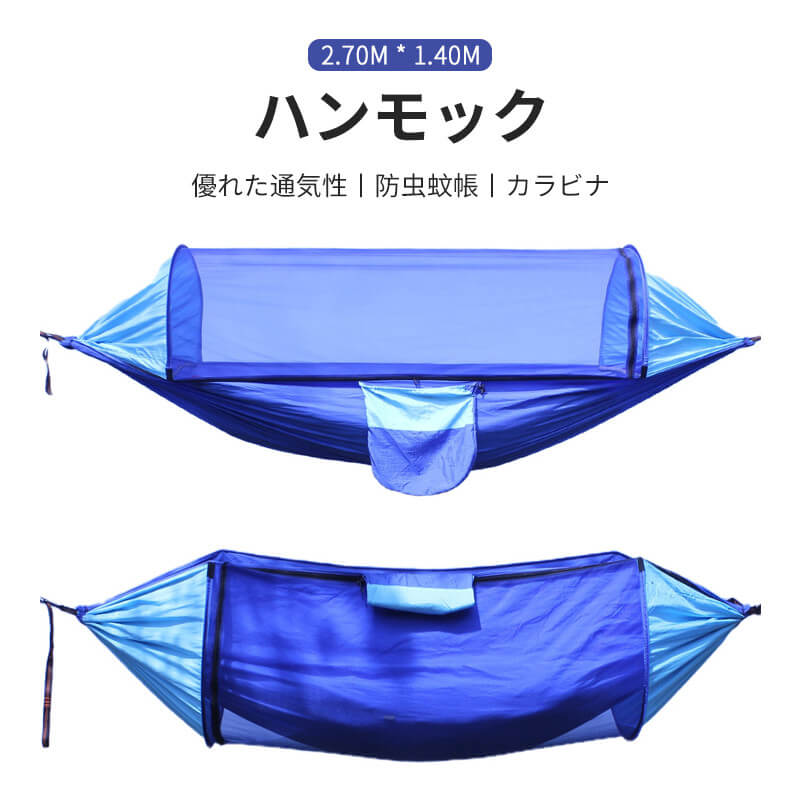 お買い物マラソン【P5倍】モスキートネット付きハンモック アウトド1-2人アハンモックセット 防虫蚊帳 カラビナ 収納袋付きで持ち運びやすい クーポン ハンモッ...