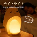 お買い物マラソン【P5倍】かわいいナイトライト 常夜灯 シリコン 授乳 ランプ ベッドサイド テーブルライト 充電式 多色光源 間接照明 電気スタンド 寝室 リビング インテリア ライト スタンドライト 卓上スタンド 北欧